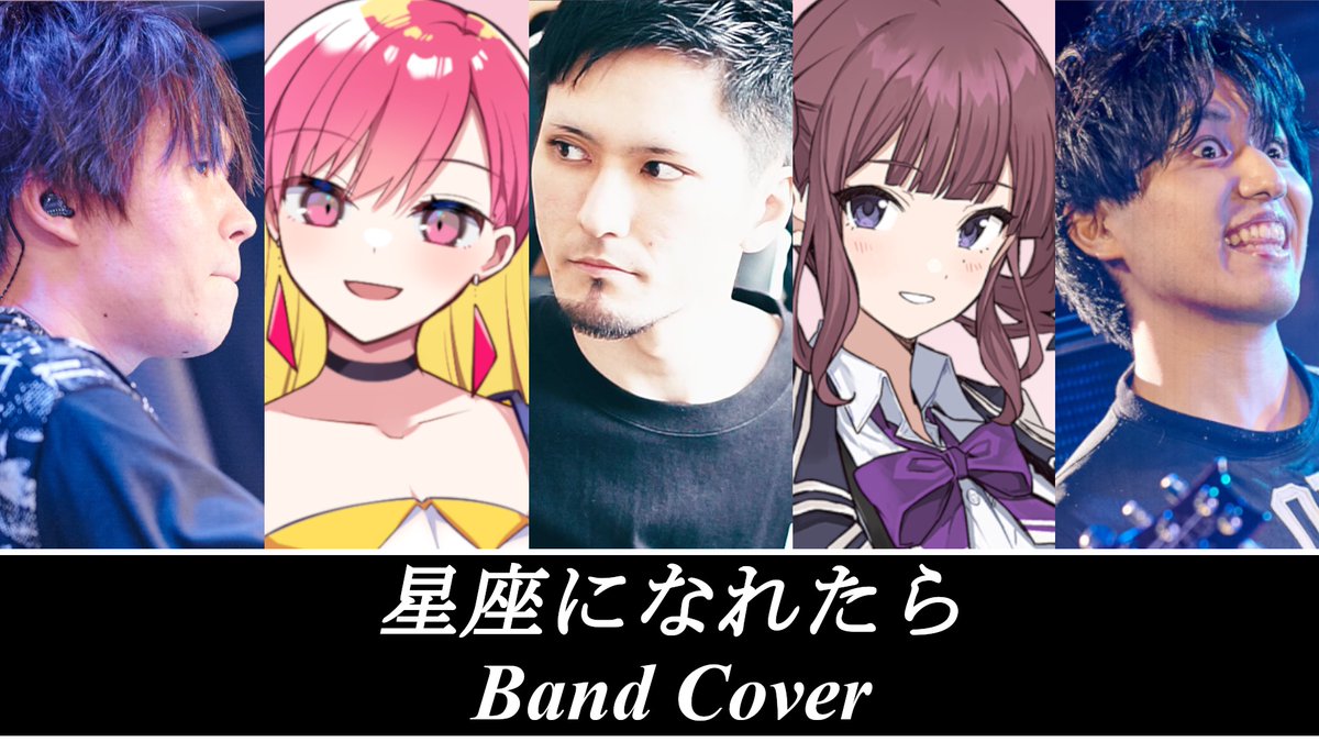 ◤￣￣￣￣￣￣￣￣￣￣◥ 星座になれたら Band Cover ◣＿＿＿＿＿＿＿＿＿＿◢ 「いいねくれ～！ いいねくれ～！」 ↓FULL↓ #ぼっち・ざ・ろっく