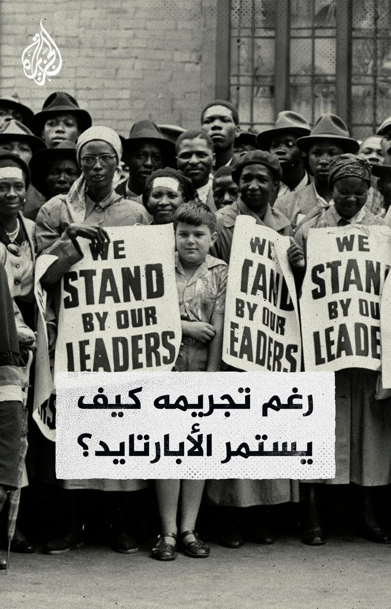 حين حكمت الأقلية البيضاء الأكثرية من السود..32 عاما على إلغاء سياسة التفرقة العنصرية في جنوب أفريقيا، فكيف كان يعمل نظام الأبارتايد؟