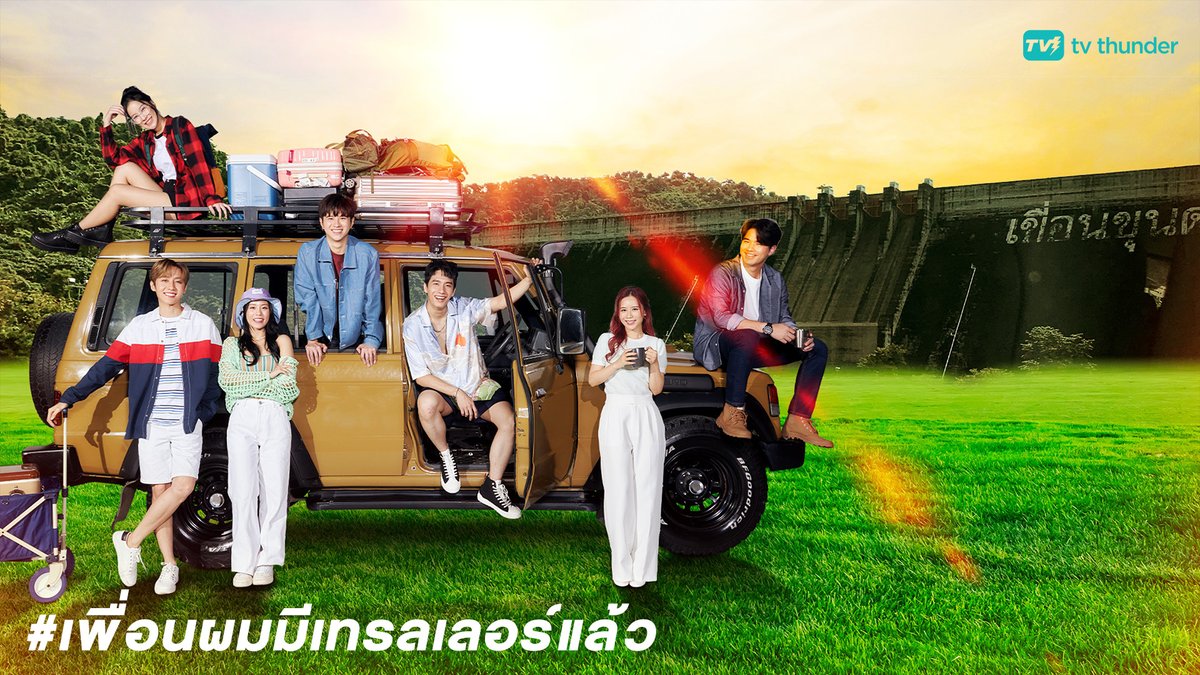 [Official Trailer] เพื่อนผมมีมรดกเป็นโฮมสเตย์ครับ #เพื่อนผมมีเทรลเลอร์แล้ว เมื่อการเริ่มต้นออกเดินทางแบบไม่ได้ตั้งใจ กลับกลายเป็นความทรงจำครั้งใหม่ที่ยากจะลืม เริ่มตอนแรก เสาร์ที่ 29 ก.ค. นี้ทาง ช่อง 9 MCOT HD หมายเลข 30 เวลา 22.00 น. #เพื่อนผมมีมรดกเป็นโฮมสเตย์ครับ