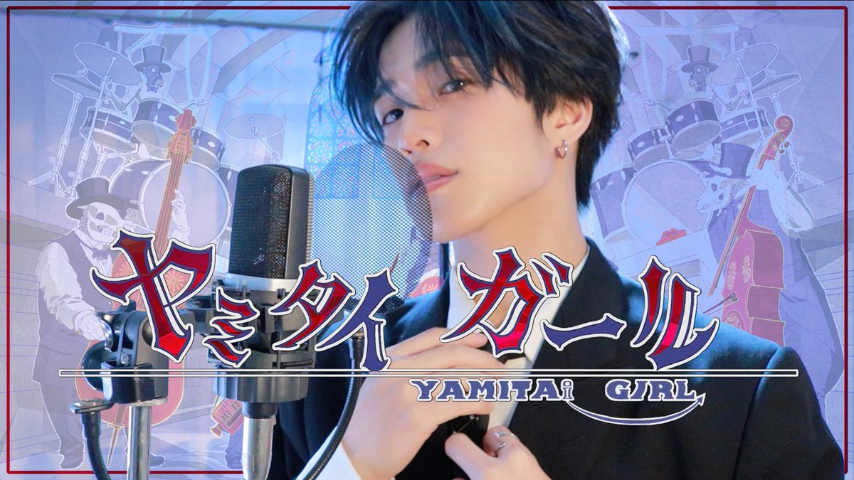ヤミタイガール - れるりり feat.GUMI Covered by おおしま #ヤミタイガール #れるりり #歌ってみた #cover