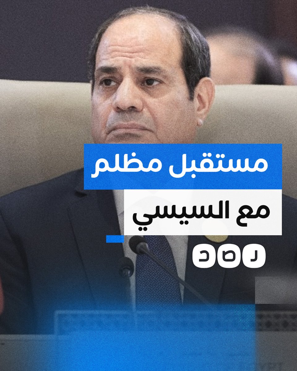 "الجيش لن يطيح بالسيسي سوى في حالة واحدة" موقع بريطاني يتنبأ بمستقبل مظلم لمصر في ظل حكم السيسي