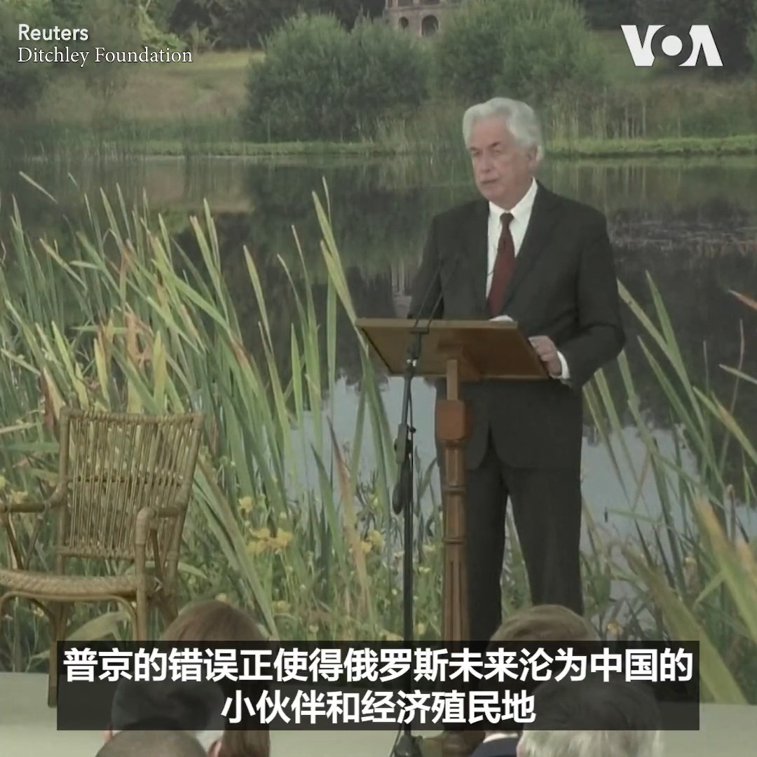 美国中央情报局局长威廉·伯恩斯1日在英国的一次演讲中表示俄罗斯侵略构成了严重挑战，但中国是唯一的一个有意图要重塑国际秩序，又具备日益增长的实力来重塑国际秩序的国家。伯恩斯表示瓦格纳雇佣军领导人普里戈津的兵变显示出普京对俄罗斯造成的损害。 报道：