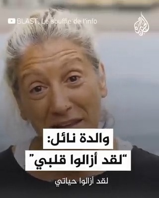 “لقد أزالوا قلبي، لقد أزالوا حياتي”.. بهذه الكلمات تستذكر السيدة مونيا والدة الشاب نائل من أصول جزائرية مقتل ابنها برصاص شرطي فرنسي