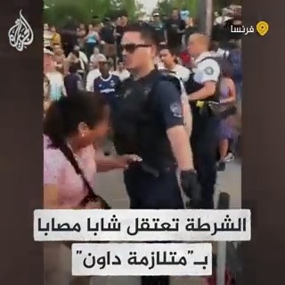 أسقطته أرضا وقيدت يديه إلى الخلف.. الشرطة الفرنسية تعتدي على شاب مصاب بـ”متلازمة داون” وتعتقله أمام والدته، وسط صراخ الحاضرين خلال مشاركتهم في الاحتجاجات المستمرة في #فرنسا