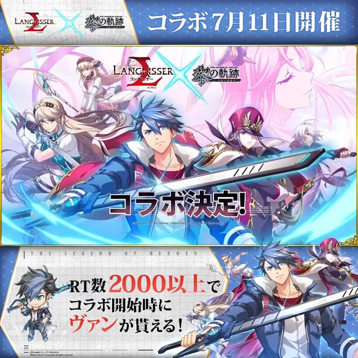 【コラボ開催決定】 ランモバ×軌跡シリーズコラボ第4弾！ ヴァン、エレイン、アニエスがランモバに参戦💪 アークライド解決事務所が異世界でも依頼を解決！ このツイートのRT数が2000以上でSSR英雄:ヴァンを全員にプレゼント🎁 #ランモバ #黎の軌跡