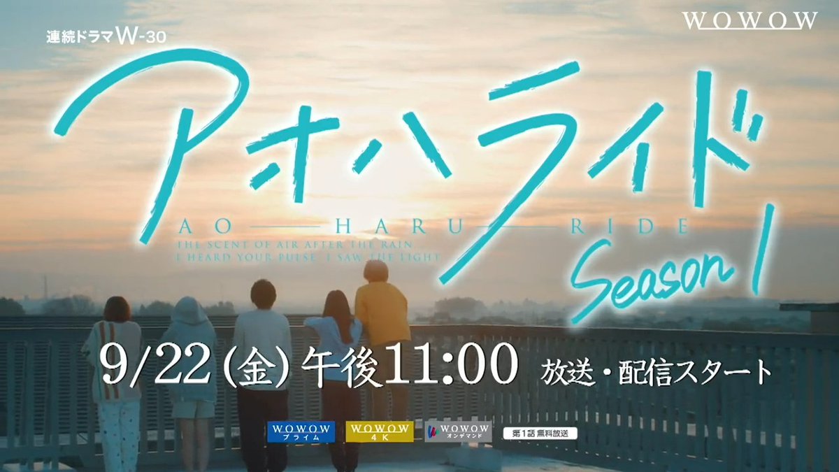 🍀#アオハライド Season1🍀 \さらに、特報映像も公開!/ 1枚1枚のカットから滲み出る“キャラクター性”や、こだわり抜いた“映像美”に注目🎥✨ #WOWOW #出口夏希 #櫻井海音