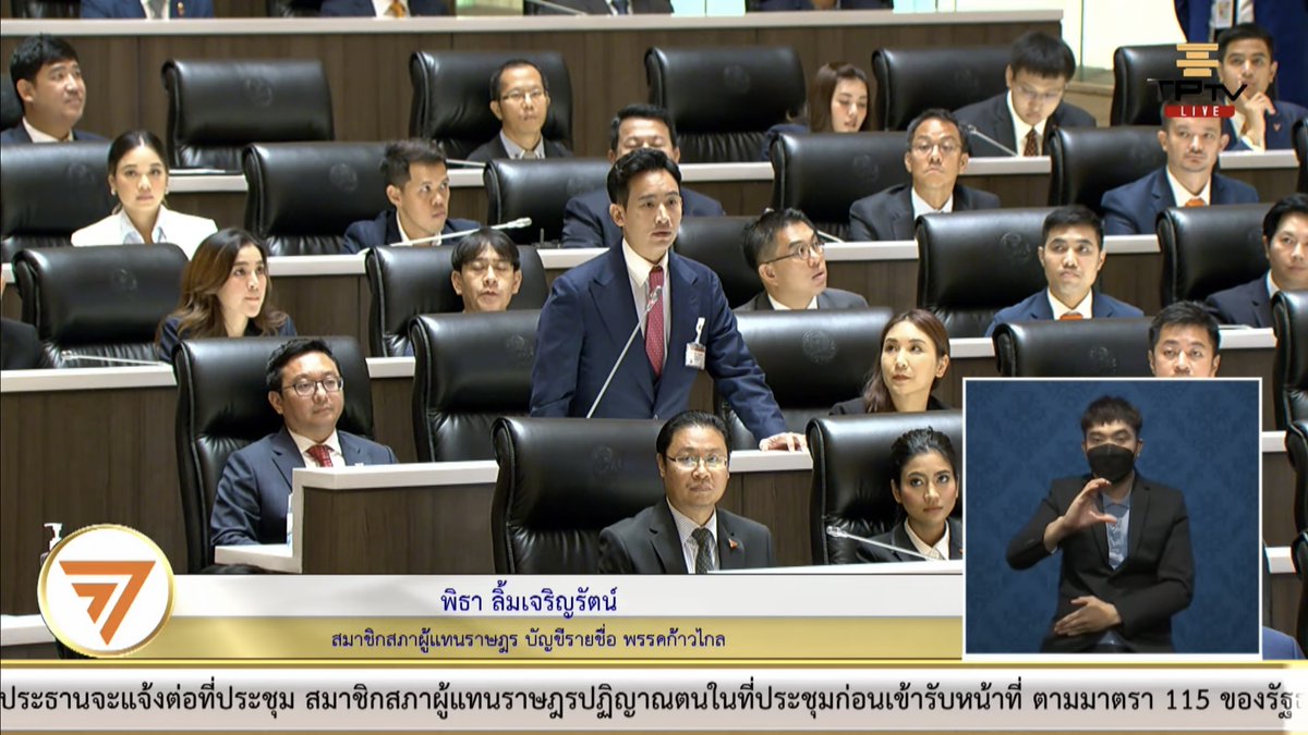 ช็อตนี้ขนลุกมาก ! #พิธา ว่าที่นายก เสนอชื่อ #วันนอร์ เป็นประธานสภา แล้วฝ่ายประชาธิปไตย พร้อมใจยกมือรับรองกันอย่างพร้อมเพรียง 🧡 #ประธานสภา #ประชุมสภา