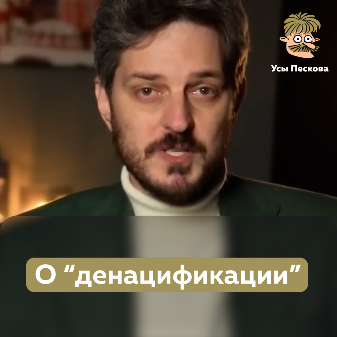 Примеров того, что было бы неплохо денацифицировать саму Россию - не сосчитать. Но к чему все эти примеры, когда наш главный вождь от слов, фраз и речей до конкретных дел в точности копирует одного там усатого немца, закончившего свой путь в бункере