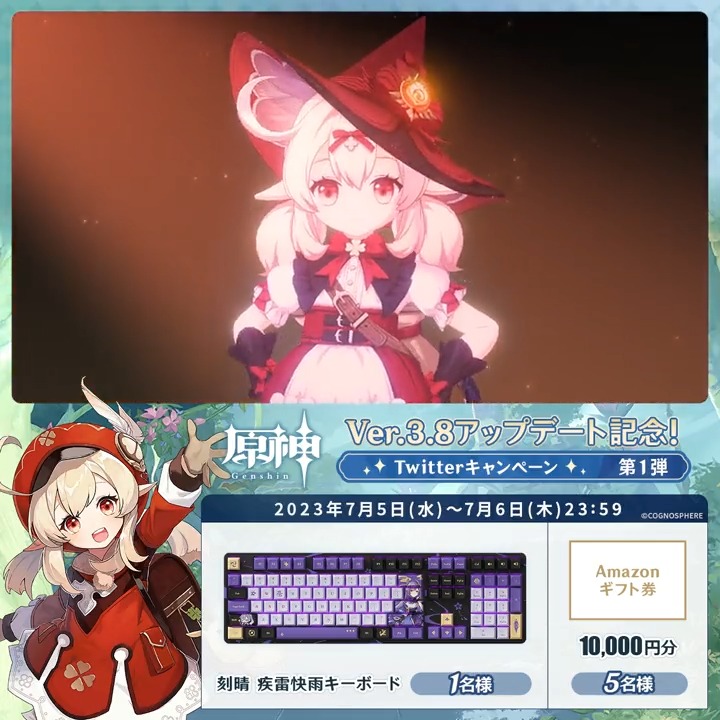 / ✨1日目✨ #原神 Ver.3.8アプデ 記念キャンペーン!第1弾 \ 7月6日(木)23:59まで毎日チャレンジ! 原神グッズやAmazonギフト10,000円分が その場で当たるチャンス! ✅参加方法 ①原神(Genshin)公式をフォロー ②本投稿をRT その場で結果が届く! 規約▶ #原神CP