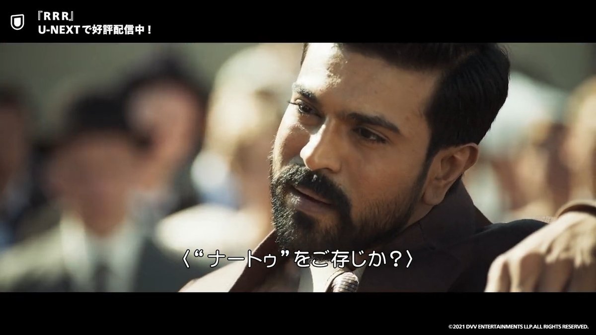 映画『#RRR』 U-NEXTで好評配信中💁♀️ 友情か? 使命か? #バーフバリ シリーズの #ラージャマウリ 監督が インド映画史上最大の製作費で描く アクション超大作🔥 #ナートゥダンス#UNEXT