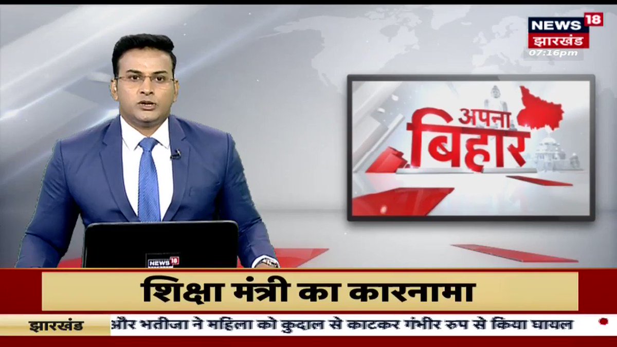 शिक्षा मंत्री चंद्रशेखर का एक और कारनामा उजागर, दो-दो प्रमंडलों में जूनियर DEO को बना दिया RDDE |