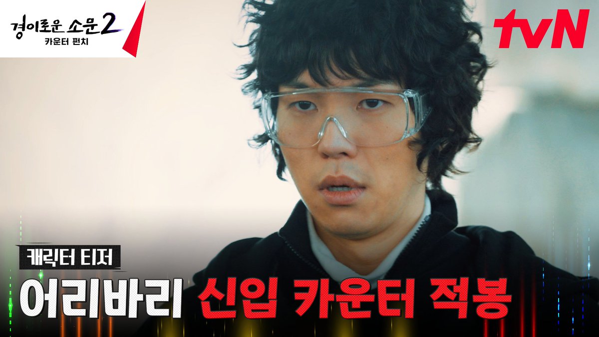 #TheUncannyCounter2 releases #YooInSoo trailer as Na Jeok Bong, a foolish rookie counter who finds evil spirits by smell. His character looks so funny already 😂 First broadcast on July 29!