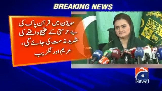 کل ملک بھر میں یوم تقدس قرآن منایا جائے گا، مریم اورنگزیب