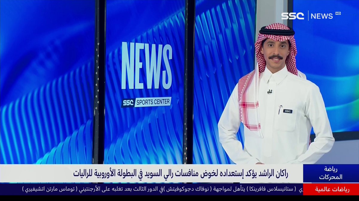 #موجز_الاخبار | راكان الراشد يؤكد إستعداده لخوض منافسات رالي السويد في البطولة الأوروبية للراليات #SSC