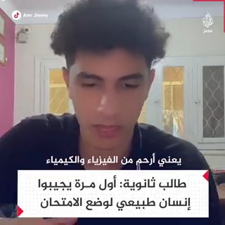 طالب في الثانوية العامة يبدي رأيه في امتحان اللغة الإنجليزية