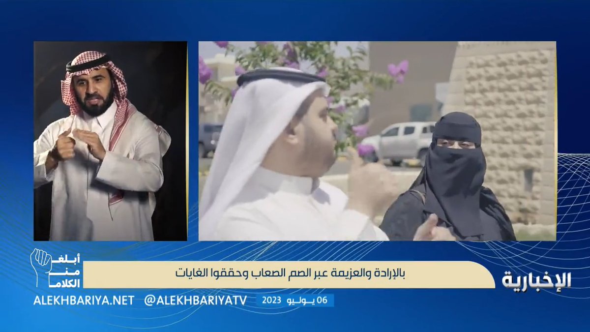 فيديو | بالإرادة والعزيمة وتحدي الصعاب.. شقيقان من فئة الصم يحققان الإنجازات ويصبحان مصدرا للإلهام #أبلغ_من_الكلام #الإخبارية