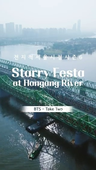 함께해서 가능했고, 함께여서 행복했어💜 🎧#방탄소년단(#BTS) - #TakeTwo 지난 6월, 여의도한강공원에서 진행된 BTS 데뷔 10주년 FESTA(BTS 10th Anniversary FESTA)를 영상으로 만나보세요!🥰 📺4K 가로버전 #BTS_FESTA_다시보기 방탄소년단 BTS_official #전지적서울시점
