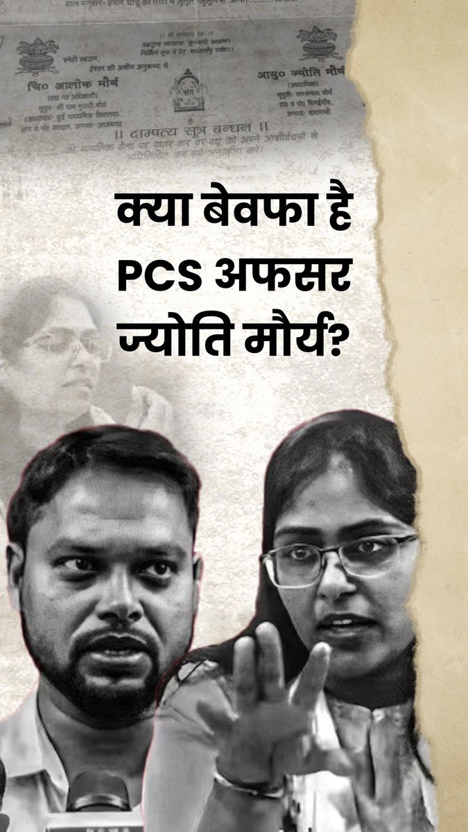 SDM ज्योति मौर्य और उनके पति आलोक के बीच का विवाद अदालत में पहुंच चुका है. इसी बीच ज्योति के पति ने एक और आरोप लगाया है. कहा है कि होमगार्ड में जिला कमांडेंट मनीष दुबे से उनका अफेयर चल रहा है. #ATDigital Parvez Sagar