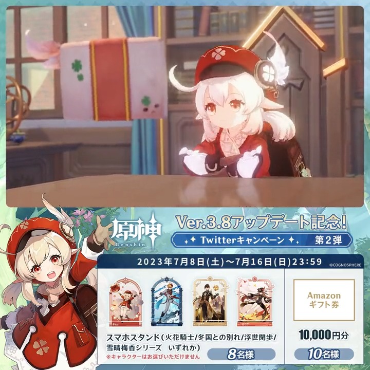 / ✨1日目✨ #原神 Ver.3.8アプデ 記念キャンペーン!第2弾 \ 7月16日(日)23:59まで毎日チャレンジ! 原神グッズやAmazonギフト10,000円分が その場で当たるチャンス! ✅参加方法 ①原神(Genshin)公式をフォロー ②本投稿をRT その場で結果が届く! 規約▶ #原神CP