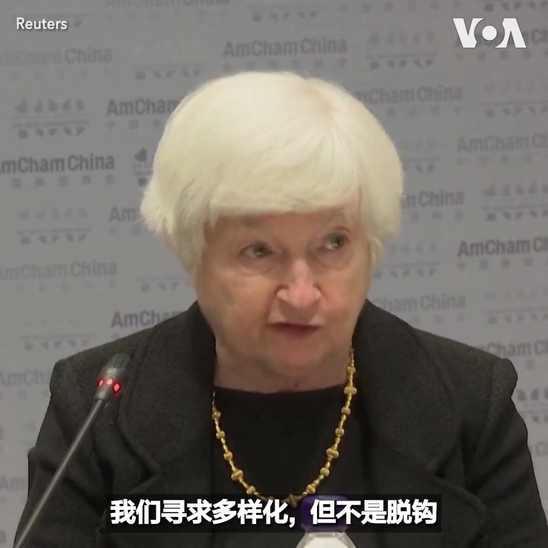 美国财政部长耶伦7日在北京会晤美国商界人士时呼吁中国进行市场改革。耶伦还表示定期交流能够帮助两国监控经济与金融风险。据报道耶伦8日将与中国副总理何立峰会晤。耶伦在与中国总理李强会晤时说美国寻求与中国在互利和公平规则基础上健康竞争，而不是“赢者通吃”。 报道：