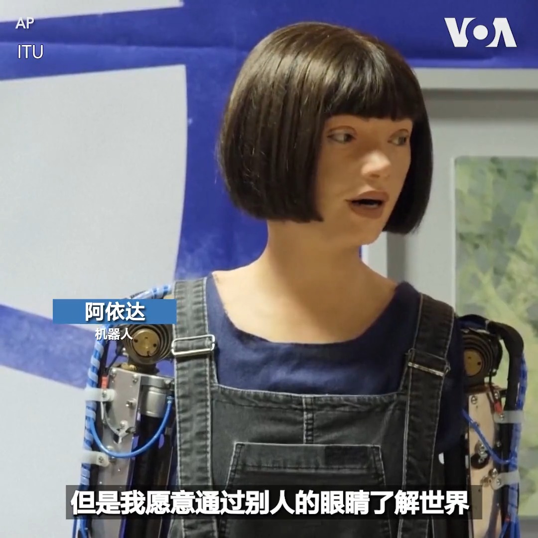 在日内瓦举行的 “人工智能造福人类”全球峰会上, 九个人工智能人形机器人7日在联合国国际电信联盟所说的世界上第一个人形社交机器人记者会上回答各种问题, 记者们提的问题包括机器人是否能成为比人类更有效的领导人, 人类是否能信任机器人, 机器人会不会反抗人类等。我们来看看机器人是怎么回答的。