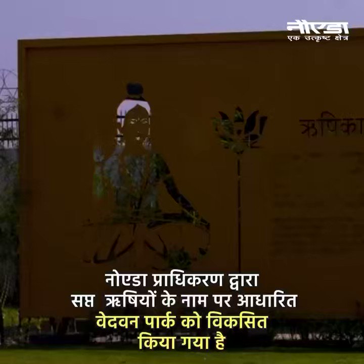 Introducing Vedvan, a mesmerizing 12-acre park developed by NOIDA Authority in sector 78. Dive deep into Ved mantras amidst musical fountains &amp; experience the beauty of 'Saptrishi'. The first of its kind park, Vedvan is the perfect place to enjoy with family &amp; friends.