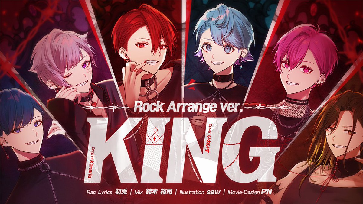 【バズ曲アレンジ】KING Rock Arrange ver. / Kanaria様 【ガチで歌ってみた】【いれいす】【新世代歌い手グループ】 「You are KING」 #いれいす