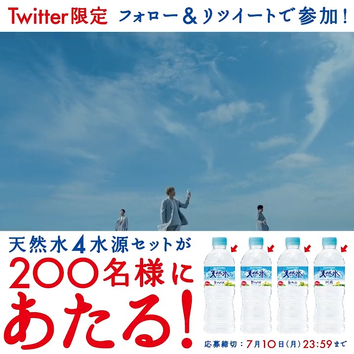 【あと1日💥】 Water Positive! 未来への約束が刻まれた 新しい天然水のボトルを みなさんにプレゼントします! ① SUNTORY(サントリー) をフォロー ② この投稿をRT🔁 #ウォーターポジティブ #天然水4水源セットが当たる