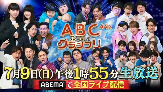  \\ // ïŒïŒ ããããæ¬æ¥ïŒïŒïŒ ð®#ABCãç¬ãã°ã©ã³ããªð® ïŒïŒ // \\  æ¥æ¬äžã®è¥æèžäººã¯èª°ã !? éžã°ãã12çµã®ç±ãæŠããèŠéããªð¥ ðºãããååŸ1æ55åïœçæŸéïŒ ðŠABEMA ã§ãçé
ä¿¡â¡ïž