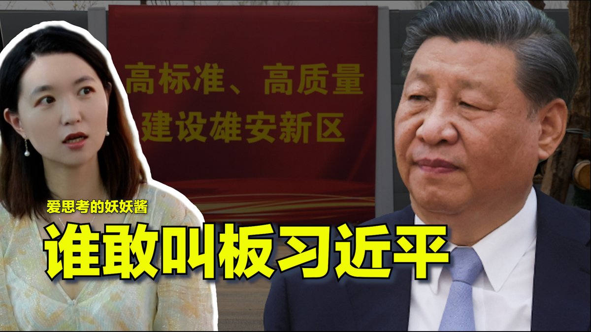 #美中对标 中国热点对标美国论据,用一杯咖啡的时间聊聊中国热点的美国冷思考。最近拜登的学生贷款减免政策遭到最高法院的无情否决,理由是行政部门不能绕过立法机构擅自诠释法律条文。然而在中国习大大的雄安新区虽然号称千年大计,耗资巨大,却无人敢置喙。本期节目对比美中领导人谁的权利大?