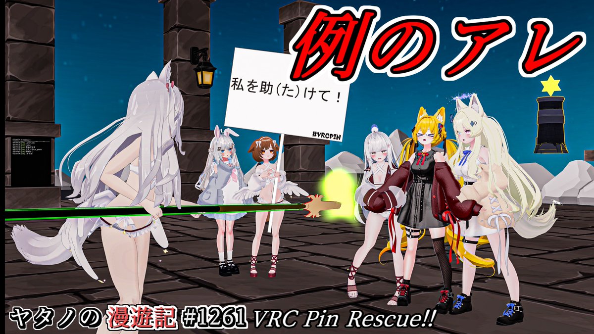 #ヤタノの漫遊記 World：VRC Pin Rescueǃǃ by：CloudNyan 多分皆見た事のある広告とかで流れる謎ゲーが元ネタのワールド ピンを抜いて道を作り、ステージ側の人を宝箱のゴールまで導こう ピンを抜く場所を見極めたりと元ネタよりちゃんとゲームしてます #VRChat #VRChat_world紹介