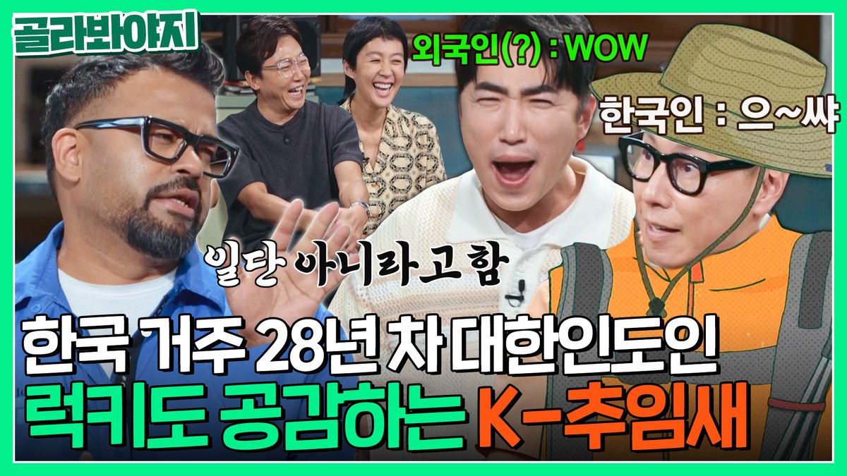 한국인특) 일단 아니라고 함😆 한국에 28년 동안 산 대한인도인 #럭키 도 인정하는 한국인 특징 k-추임새🇰🇷 [JTBC 봐야지] 구독하기 ☞ 📌 영상 속 프로그램은? 【 #짠당포 】