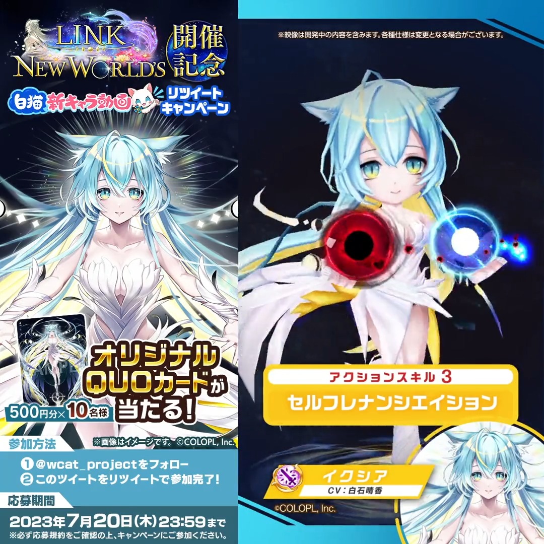 【キャラ紹介動画リツイートキャンペーン】 無属性のルーンセイバー イクシア(CV:#白石晴香) 守りたかった者たちを失った少女。 絶望の中で目覚めるのは禁断の力―― フォロー&このツイートをRTで、イクシアのオリジナルQUOカードが10名様に当たるにゃ(ฅ'ω'ฅ) #白猫プロジェクト9周年