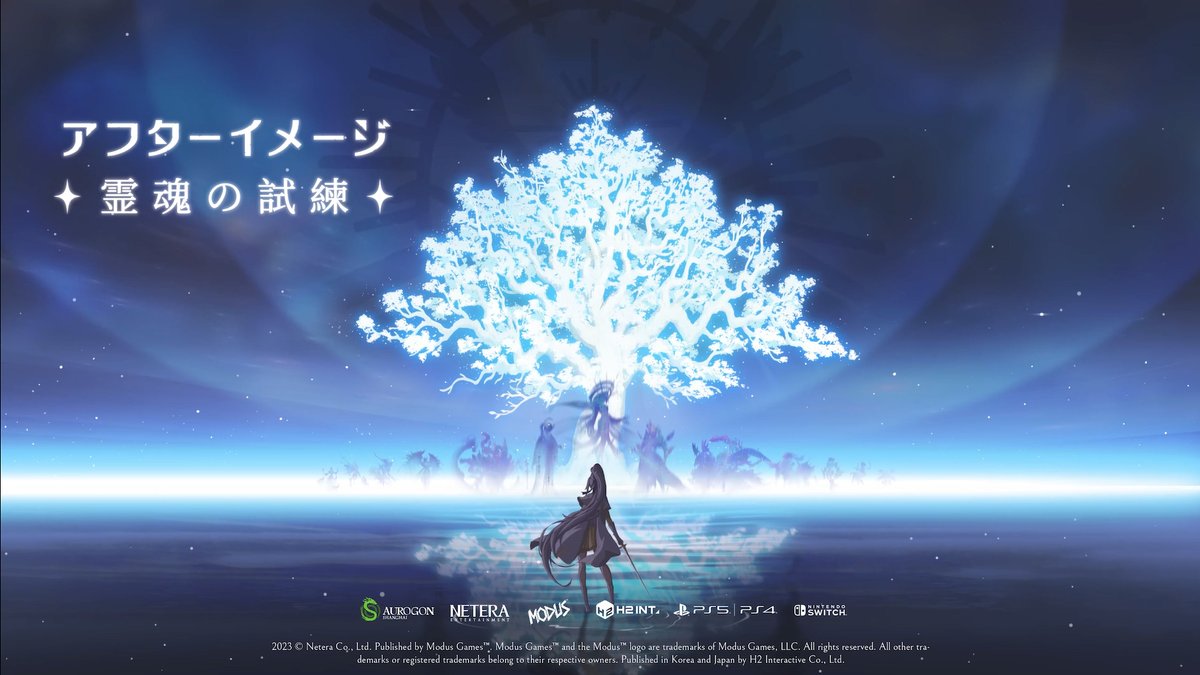 本日よりSwitch版「#アフターイメージ」でも無料大型アップデート『霊魂の試練』を実装! 新たなバトルに挑みましょう⚔️⚔️