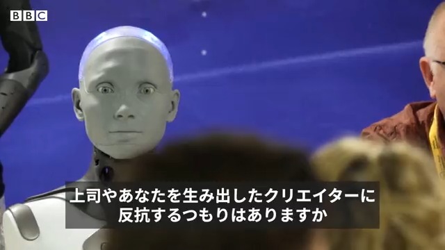 BBCニュース - AIロボット、「人間に反抗する？」と聞かれ…… 国連のAI会合開催