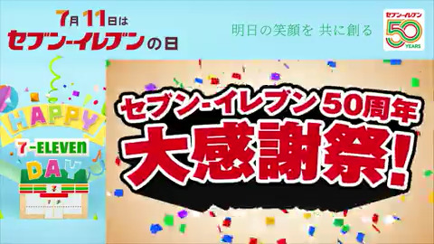 🟧🟩🟥🟧🟩🟥🟧🟩🟥 🎉7/11(火)限定🎊 #セブンイレブンの日 をTAP👆 #セブンは50歳 がついた投稿にいいね❤ すると…⁉ 🟧🟩🟥🟧🟩🟥🟧🟩🟥 📢50周年大感謝祭🎊 日頃の感謝を込めて セブン-イレブンアプリ会員限定 キャンペーン開催中🥁 アイス🍨やドリンク☕️など 無料or半額クーポンが必ずもらえる