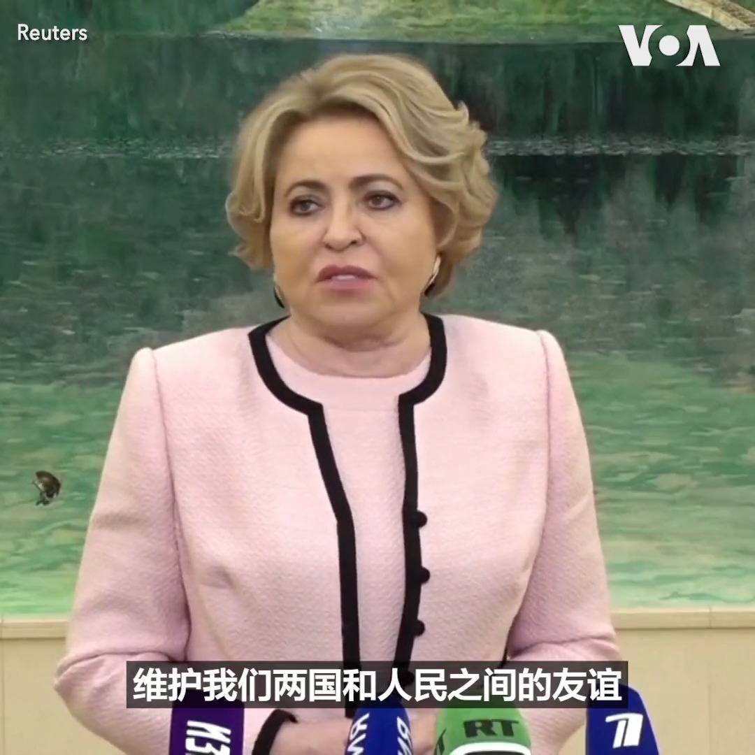 “我们可以依赖中国坚实可靠的友谊肩膀”,俄罗斯联邦委员会主席马特维延科 (Valentina Matvienko) 10日在北京与中国国家主席习近平会晤后表示,俄罗斯将继续与北京合作。在俄罗斯侵略乌克兰的战争中,西方国家一直在告诫中国不要向俄罗斯提供军事支持。