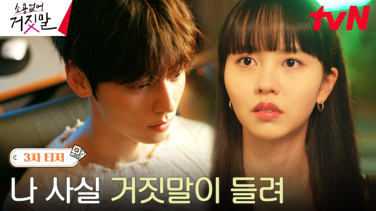 "나 사실 거짓말이 들려" 솔희의 눈물 고백에 덤덤한 위로를 건네는 도하! 진실 탐지 로맨스 <소용없어 거짓말> 운명처럼 스며드는 3차 티저 공개💗 7/31 [월] 저녁 8:50 첫 방송 | tvN #소용없어거짓말 #MyLovelyLiar #김소현 #황민현 #윤지온 #서지훈 #이시우 #tvN #스트리밍은TVING