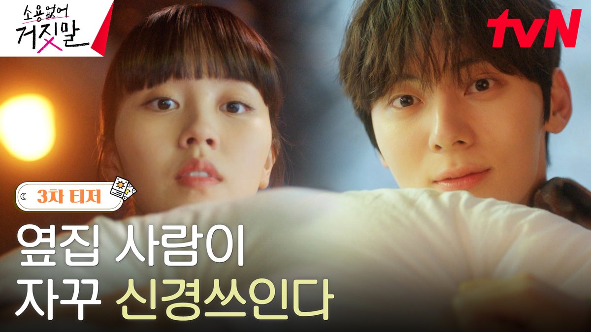 "김도하씨 나 좋아하죠?" 옆집 주민이 자꾸만 신경쓰인다! 운명같은 구원 서사에 궁금증 UP 진실 탐지 로맨스 <소용없어 거짓말> 3차 티저 FULL 버전💗 7/31 [월] 저녁 8:50 첫 방송 | tvN #소용없어거짓말 #MyLovelyLiar #김소현 #황민현 #윤지온 #서지훈 #이시우 #tvN #스트리밍은TVING