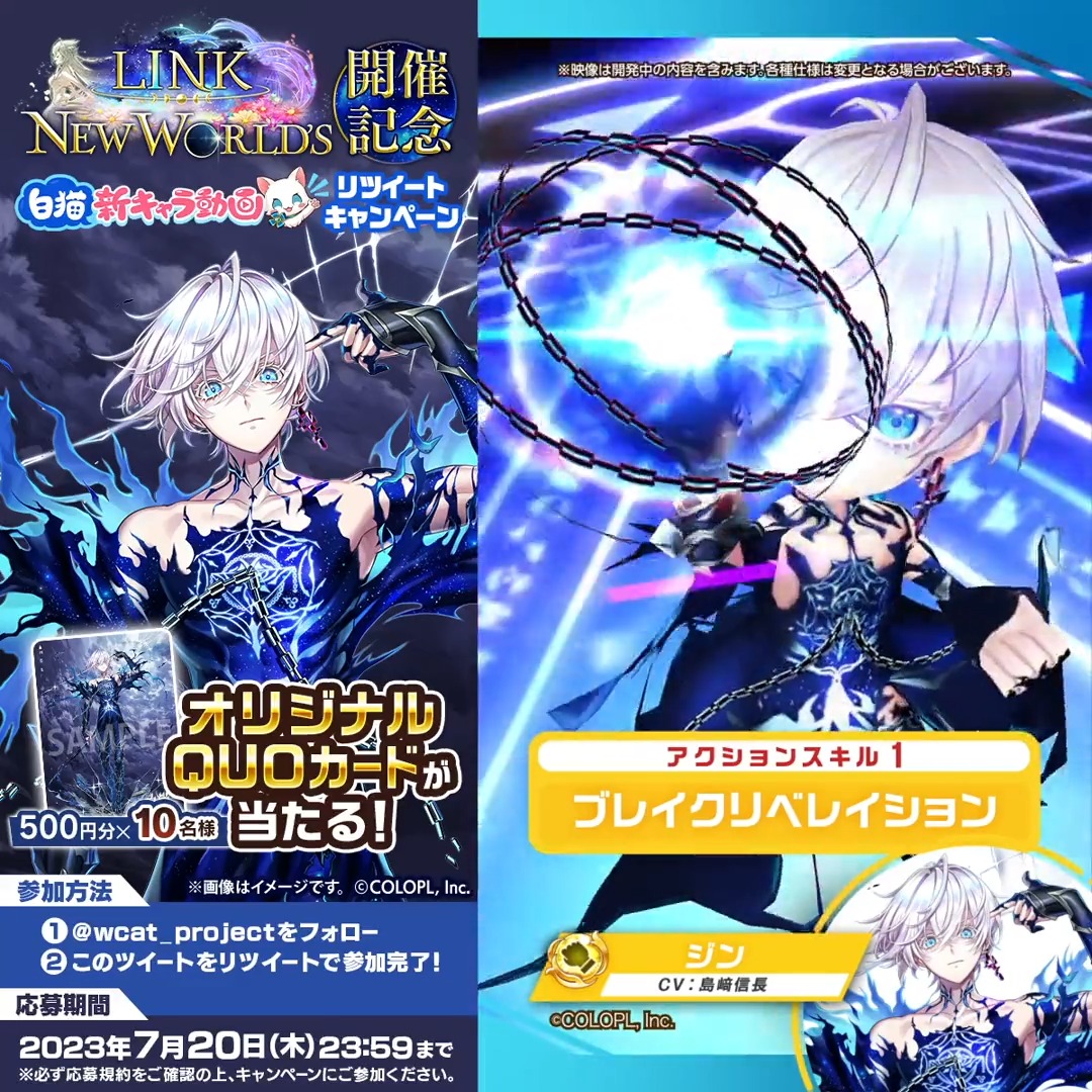 【キャラ紹介動画リツイートキャンペーン】 無属性の拳聖 ジン（CV：#島﨑信長） ＜破壊＞を受け継いだ双子の兄。 妹が、仲間が、＜破壊＞に堕ちる精神を引き戻す。 フォロー＆このツイートをRTで、ジンのオリジナルQUOカードが10名様に当たるにゃฅ*•ω•*ฅ #白猫プロジェクト9周年
