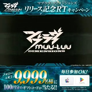 ／ #マブラヴディメンションズ リリース記念RTキャンペーン 1⃣日目 ＼ ✨ギフトコード最大1万円分 ✨コトブキヤ製プラモデル が計10,000名以上に当たる🎁 応募方法【7/12 18:59〆】 1⃣マブラヴ：ディメンションズ【公式】をフォロー 2⃣このツイートをリツイート 3⃣結果はこちら #マブD
