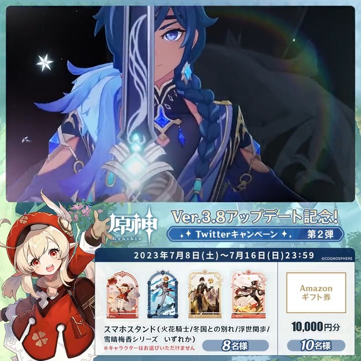 ／ ✨5日目✨ #原神 Ver.3.8アプデ 記念キャンペーン！第2弾 ＼ 7月16日(日)23:59まで毎日チャレンジ！ 原神グッズやAmazonギフト10,000円分が その場で当たるチャンス！ ✅参加方法 ①原神（Genshin）公式をフォロー ②本投稿をRT その場で結果が届く！ 規約▶ #原神CP