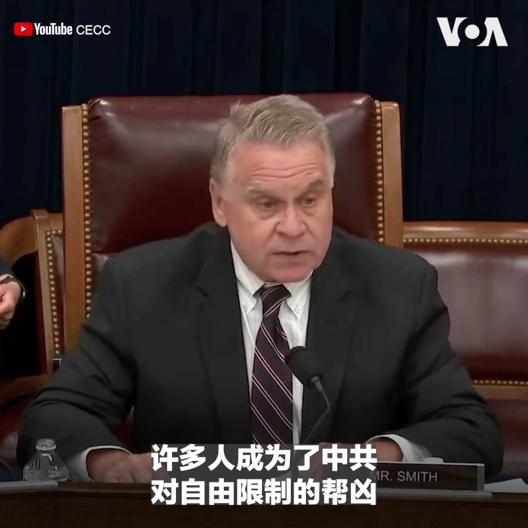 美国国会暨行政当局中国委员会 China Commission 7月11日召开听证会,审查与中国开展业务的美国企业成为中共侵犯人权的帮凶的案例,并探讨因应对策。“美国公司与中国共产党串通一气,协助和怂恿其犯下极其恶劣的反人类和种族灭绝的罪行,这令人深感沮丧,” 委员会主席、共和党众议员克里斯.史密斯说。