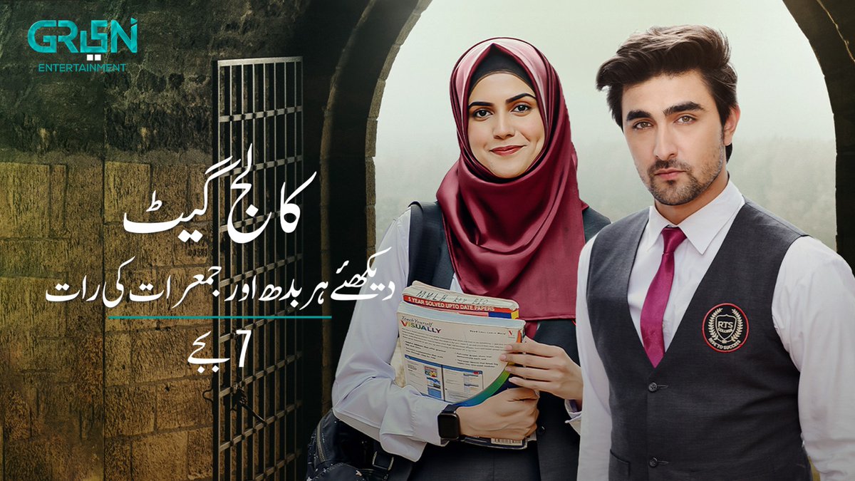 "کالج گیٹ" دیکھئے ہر بدھ اور جمعرات کی رات 7 بجے صرف گرین انٹرٹینمنٹ ٹی وی پر! #CollegeGateByGreenTV #GreenTV