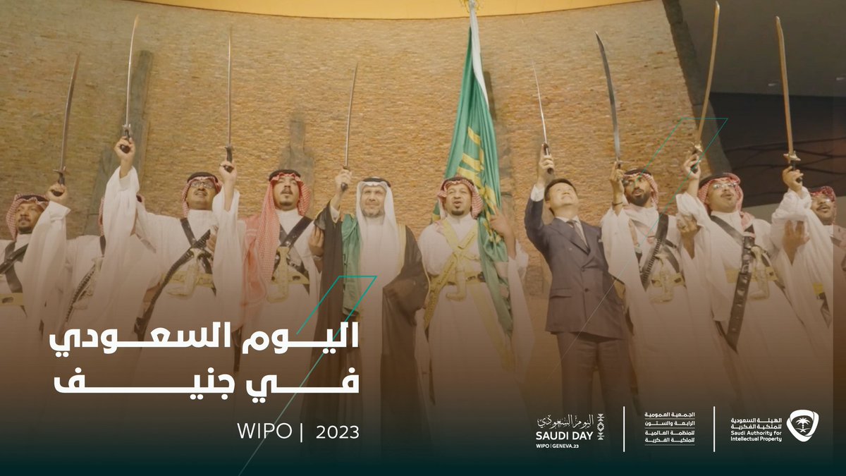 #قصة_وطن خطفنا بها الأنظار في المنظمة العالمية للملكية الفكرية بفعالية #اليوم_السعودي في جنيف #wipoGA