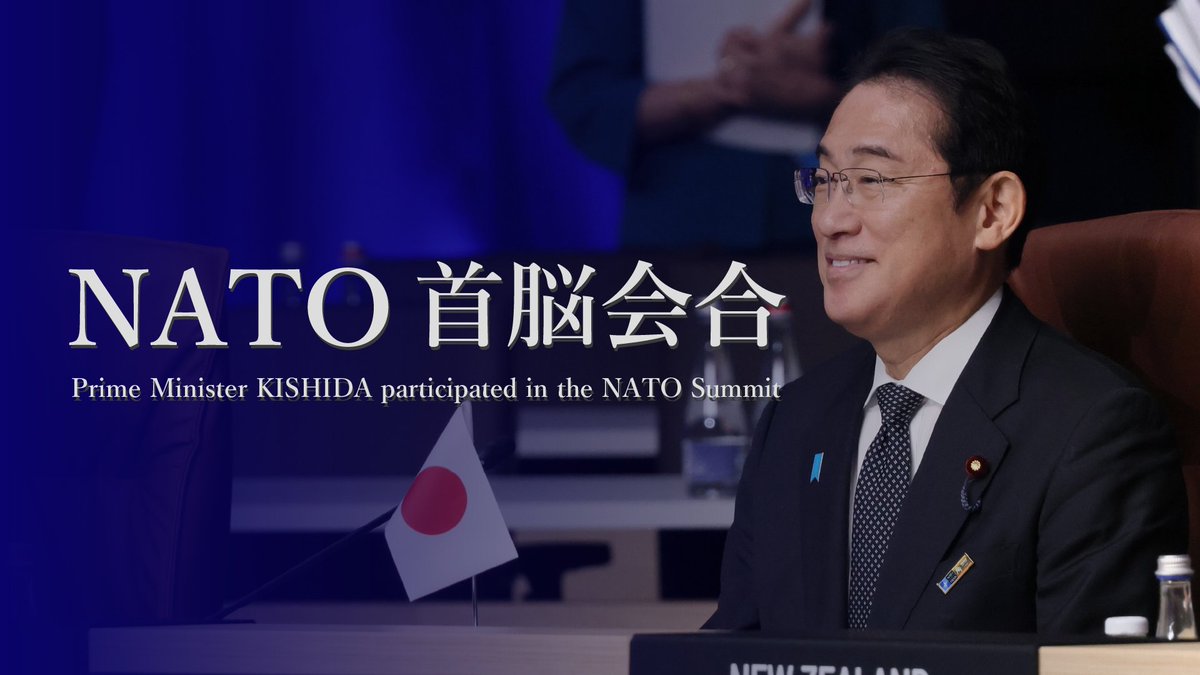 国際社会が歴史の転換期を迎える中、法の支配に基づく自由で開かれた国際秩序を維持・強化していくために、日NATO関係を新たな高みに引き上げていきます。