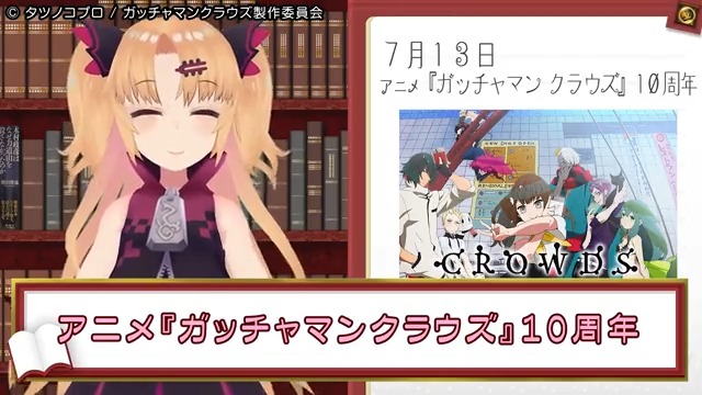 おはよう眷族の諸君！ 7月13日！ 今日は何の日！ 今日は、アニメ『ガッチャマン クラウズ』10周年！ いま観ても古さを感じさせない社会派ヒーローアニメ！ キャラクターデザインが抜群に良い！ #ガッチャマンクラウズ #ゆにの日