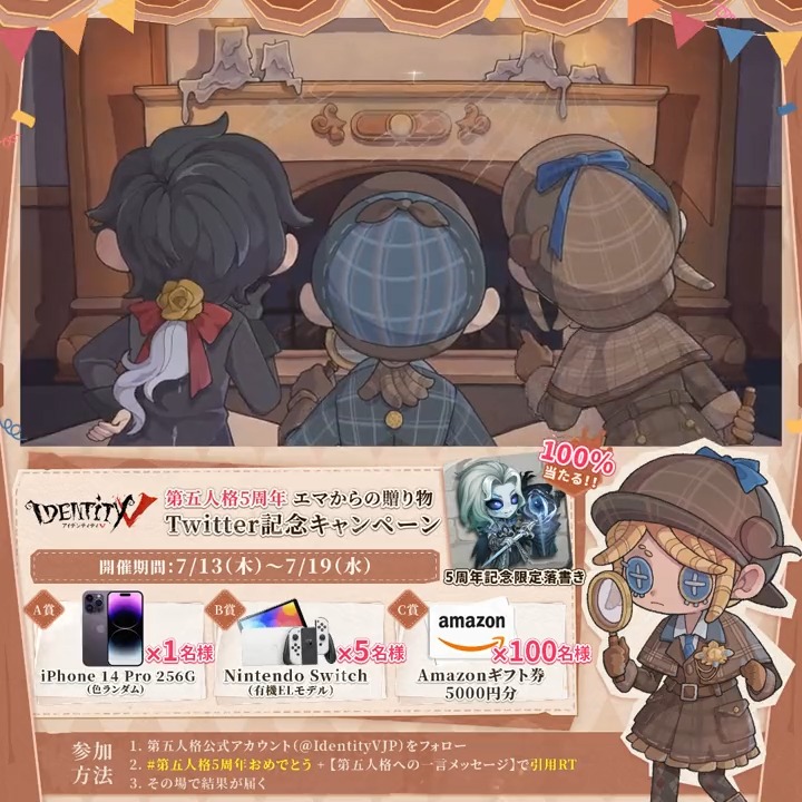 #第五人格 の5周年イベントは 本日よりスタート✨ 日頃の感謝に、エマがプレゼントを用意したの♪ ① #第五人格5周年おめでとう を付け 第五人格へ一言メッセージ＋引用RT ②結果を確認 一週間、毎日挑戦可能！ 一緒お祝いしよう、なの！ #IdentityV #エマからの贈り物