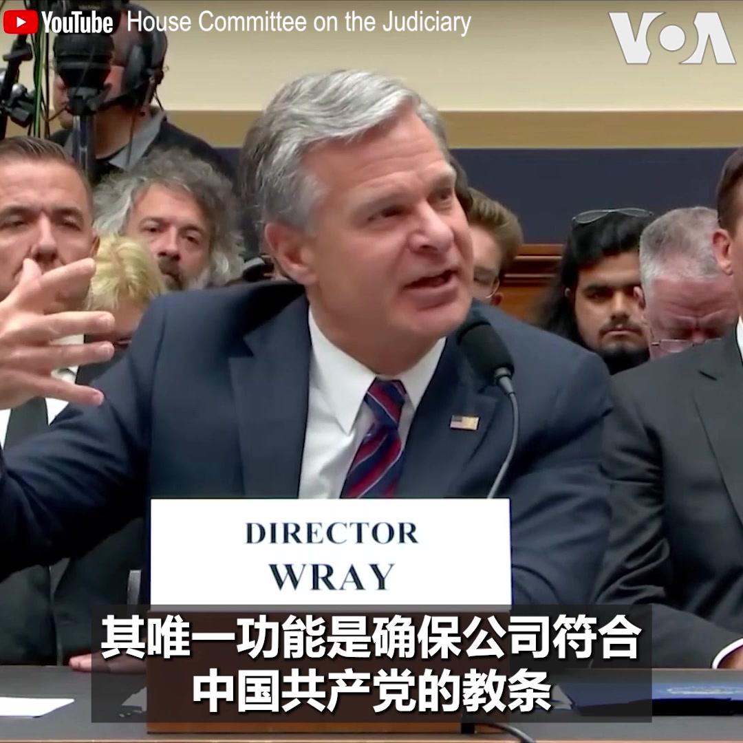 美国联邦调查局局长克里斯托弗.雷(Christopher Wray)7月12日在一国会听证会上回答议员提问时表示,中国法律规定,包括美企在内的公司都必须在内部设立党委,其唯一功能是确保公司遵守中共教条。“在我看来,没有一个国家比中国政府和中共对我们的思想、创新和经济安全构成更全面的威胁,”他说。