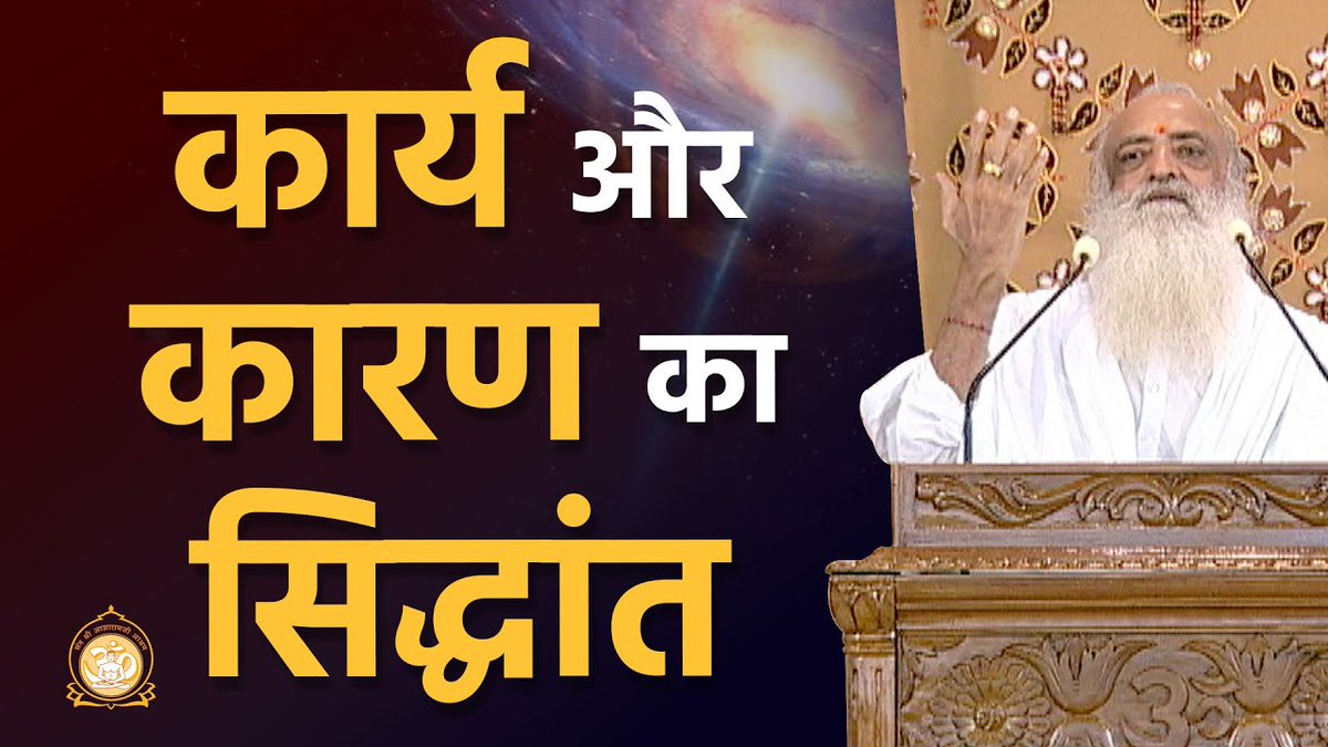 असमर्थता का, अशांति का और दुःख का वास्तविक जीवन उन्हीं का होता है जो कार्यरूप शरीर को ही मैं मानते हैं और कार्यरूप संसार को ही मेरा मानते हैं और उसी में सुखी होने के लिए लगते हैं । वे ही दु:ख के भागी हो जाते हैं । #AsharamjiBapuQuotes
